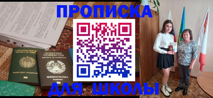 регистрация для школы в Щучье