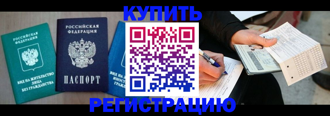 прописка для школы в Щучье